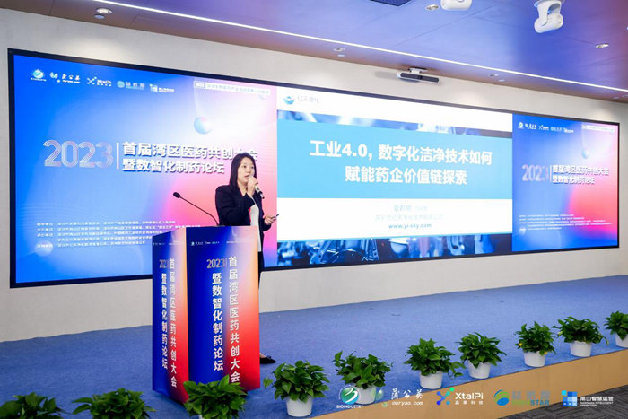 深圳市億天凈化技術有限公司總經理夏群艷分享 《工業4.0，數字化潔凈技術如何賦能藥企價值鏈探索》