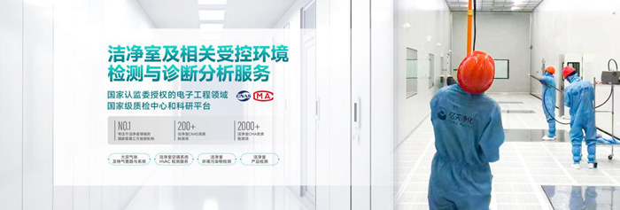 億天凈化潔凈室及相關受控環境免費診斷服務,僅限12家企業