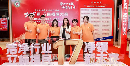 億天凈化總經理主持深潔協換屆大會：共繪潔凈新篇章