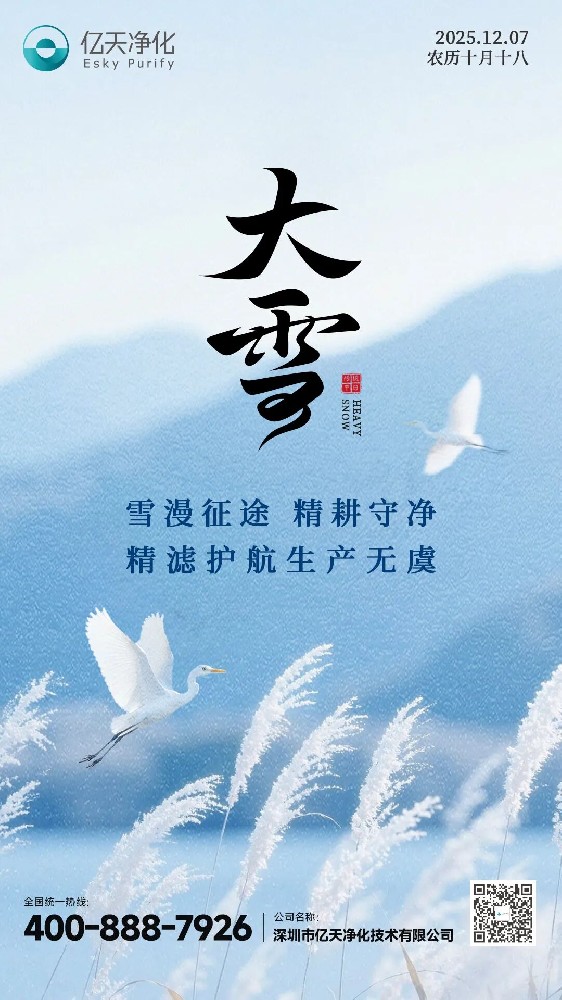 大雪 丨 雪漫征途,精耕守凈,精濾護航生產無虞